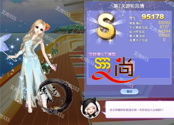 qq炫舞旅行挑战37期第7关游轮风情怎样搭配_qq炫舞旅行挑战37期第7关游轮风情SSS搭配