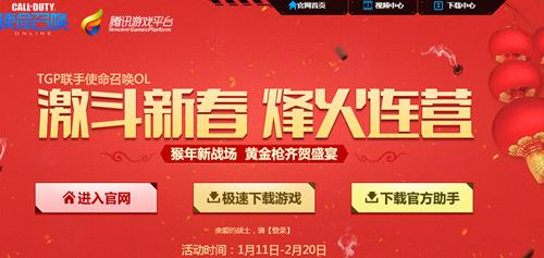 使命召唤ol激斗新春烽火连营活动网址_使命召唤ol激斗新春烽火连营活动有哪些奖励