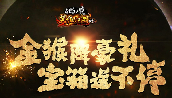 笑傲江湖ol在线即得全民蓝色凤物活动_笑傲江湖ol在线即得全民蓝色凤物开始时间