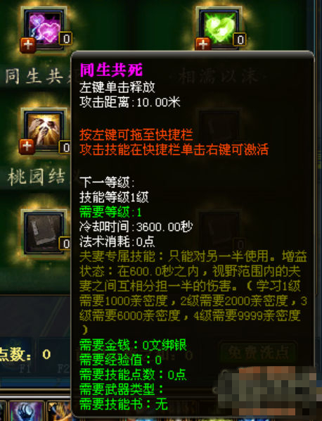 御龙在天结婚攻略_御龙在天怎样结婚