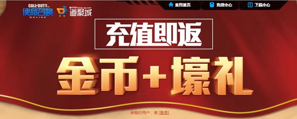 使命召唤充值返还或大牛股_使命召唤ol充值返还活动网址