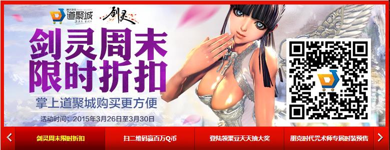 剑灵1.8周末限时折扣网址_剑灵周末限时折扣有哪些道具