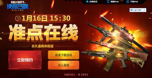使命召唤ol1月16日准点在线活动网址_使命召唤ol1月16日准点在线活动奖励是啥