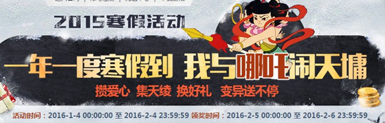 问道我与哪吒闹天墉活动_问道我与哪吒闹天墉活动玩法