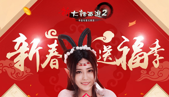 新大话西游2红包祝福活动_新大话西游2红包祝福活动红包怎样获得