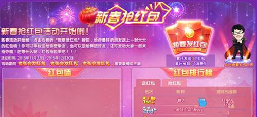 qq炫舞新春红包怎样抢_qq炫舞新春抢红包玩法
