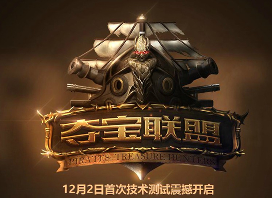 夺宝联盟技术测试激活码获得办法_夺宝联盟技术测试激活码怎样获得