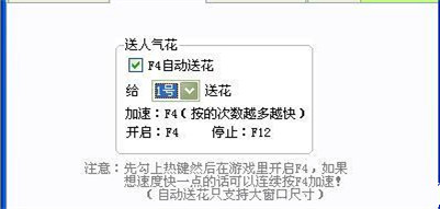 qq炫舞送花器怎样用_qq炫舞自动加速送花器使用办法