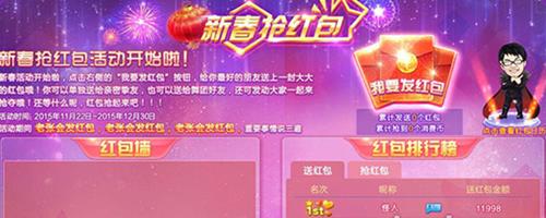 QQ炫舞新春抢红包活动_QQ炫舞新春抢红包活动怎样参加有啥奖励
