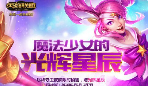 魔法少女的光辉星辰皮肤领错区了_光辉星辰活动皮肤领错区处理办法