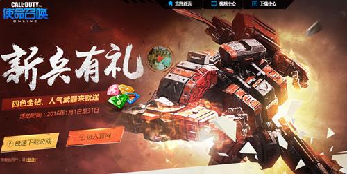 使命召唤ol新兵有礼活动网址_使命召唤ol新兵有礼活动有什么奖励