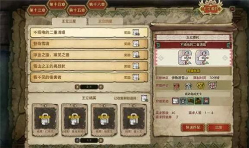 怪物猎人ol王立委托在哪里_怪物猎人OL王立委托任务攻略