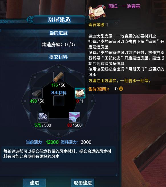 天涯明月刀怎么建造家园_天涯明月刀新家园建材内容 玩法小建议