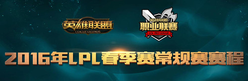lpl2016������ʲôʱ��ʼ_lpl2016���������̹���