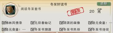 剑网3冬至好读书怎样拿到成就_剑网3冬至好读书成就获得办法