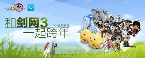 剑网3携手足记跨年活动网址_剑网3携手足记跨年活动有啥奖励