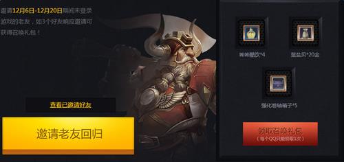 上古世纪战友的召唤活动网址_上古世纪战友的召唤活动有哪些奖励