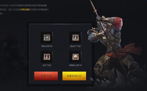 上古世纪战友的召唤活动网址_上古世纪战友的召唤活动有哪些奖励