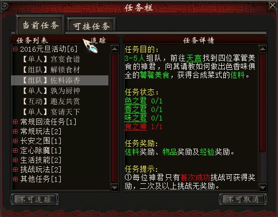 新大话西游2佐料添香攻略_新大话西游2佐料添香怎样做