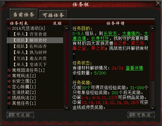 新大话西游2解锁食材攻略_新大话西游2解锁食材怎样做
