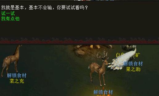 新大话西游2解锁食材攻略_新大话西游2解锁食材怎么做