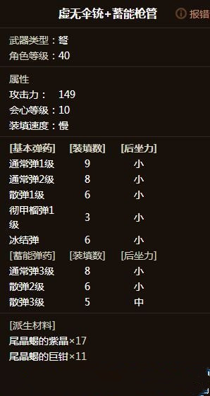 怪物猎人OL弩炮怎样配装_怪物猎人OL弩炮配装推荐
