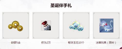 天涯明月刀圣诞礼物活动网址_天涯明月刀圣诞礼物活动奖品有啥