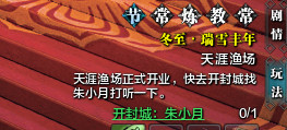 天涯明月刀冬至朱小月在啥地方_天涯明月刀冬至节NPC坐标朱小月千位置介绍