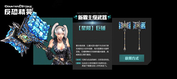 csol星陨武器区分介绍_csol星陨武器值得买吗多少钱