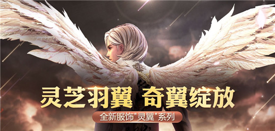 剑灵灵翼系列有哪些翅膀_剑灵灵翼系列新品一览