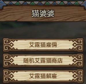 怪物猎人OL随从猫怎样选择_怪物猎人OL随从猫选择解析