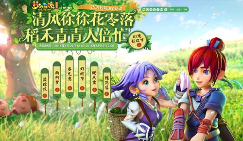 梦幻西游2016五一劳动节暖风熏活动怎么玩_梦幻西游2016五一劳动节活动