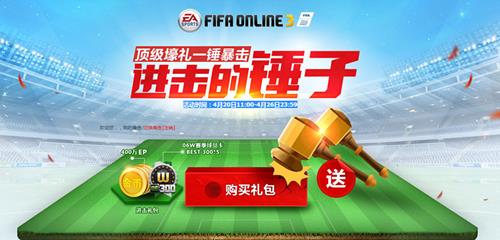 fifaonline3�����Ĵ��ӻ��ַ_fifaonline3�����Ĵ��ӻ������ʲô