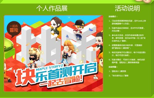 冒险岛2块乐冒险记活动_冒险岛2块乐冒险记活动地址