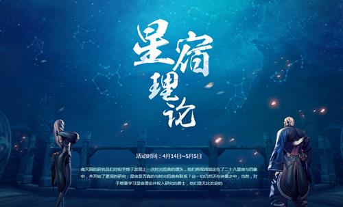 剑灵道聚城星宿理论活动地址_剑灵道聚城星宿理论活动奖励是什么