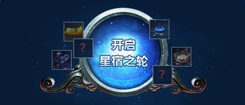 剑灵道聚城星宿理论活动地址_剑灵道聚城星宿理论活动奖励是什么