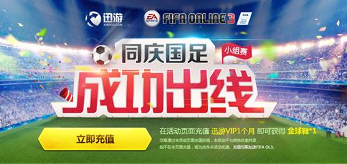 fifaonline3ͬ�����ɹ����߻��ַ_fifaonline3ͬ�����ɹ����߻������ʲô