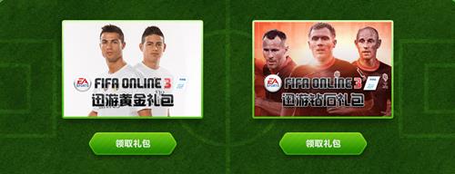 fifaonline3ͬ�����ɹ����߻��ַ_fifaonline3ͬ�����ɹ����߻������ʲô