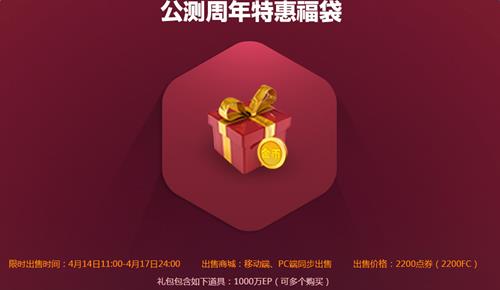 fifaonline3公测周年庆活动地址_fifaonline3公测周年庆活动有礼包出售吗