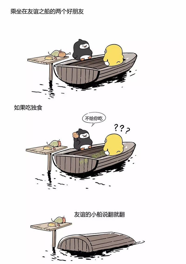 友谊的小船说翻就翻是怎么来的_友谊的小船翻了是什么梗