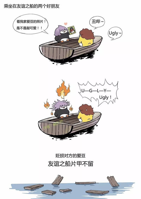 友谊的小船说翻就翻是怎么来的_友谊的小船翻了是什么梗