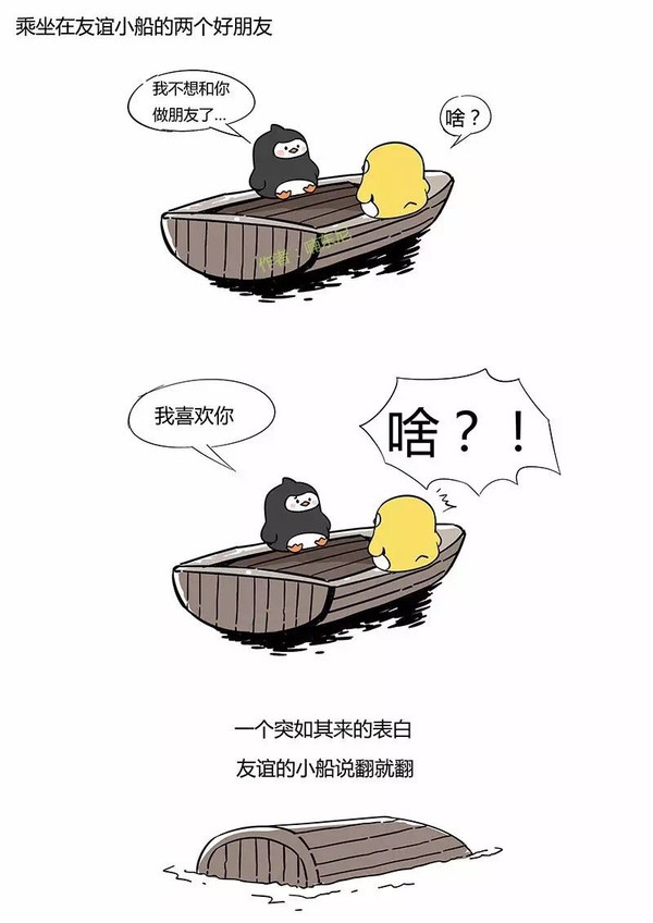 友谊的小船说翻就翻是怎么来的_友谊的小船翻了是什么梗