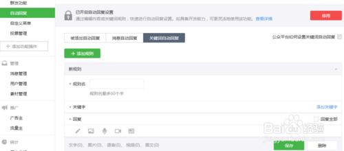 微信公众号关键字图文消息怎么自动回复？