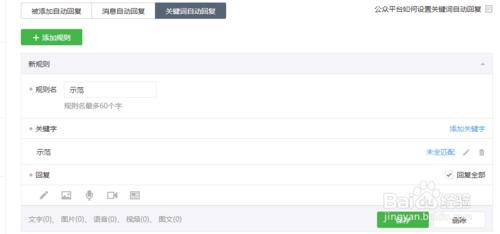 微信公众号关键字图文消息怎么自动回复？