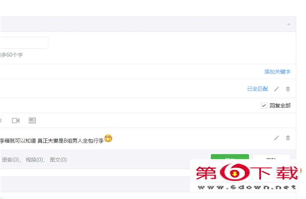 微信公众号关键字图文消息怎么自动回复？