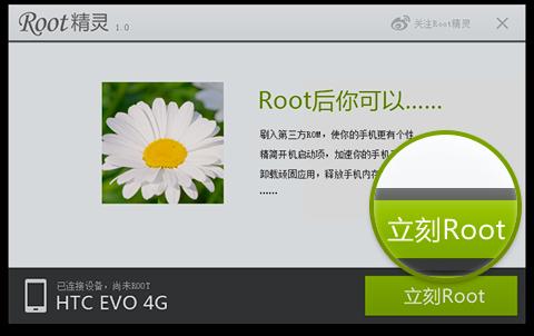 ⻪Ϊc8500 root2.3.3-2.3.7һRoot(Ȩ޻ȡ)ͼĽ̳