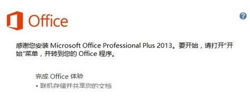 office2013 1402