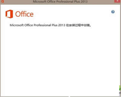 office2013װʧ