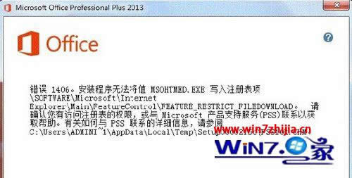 win7ϵͳ°װoffice2013ִ1402/1920/1406 