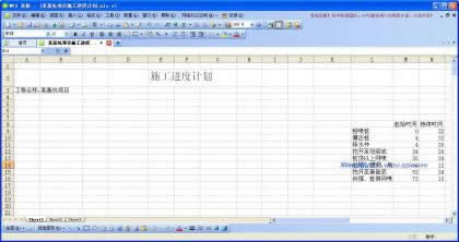 WPS表格做出漂亮的进度计划横道图! 三联教程